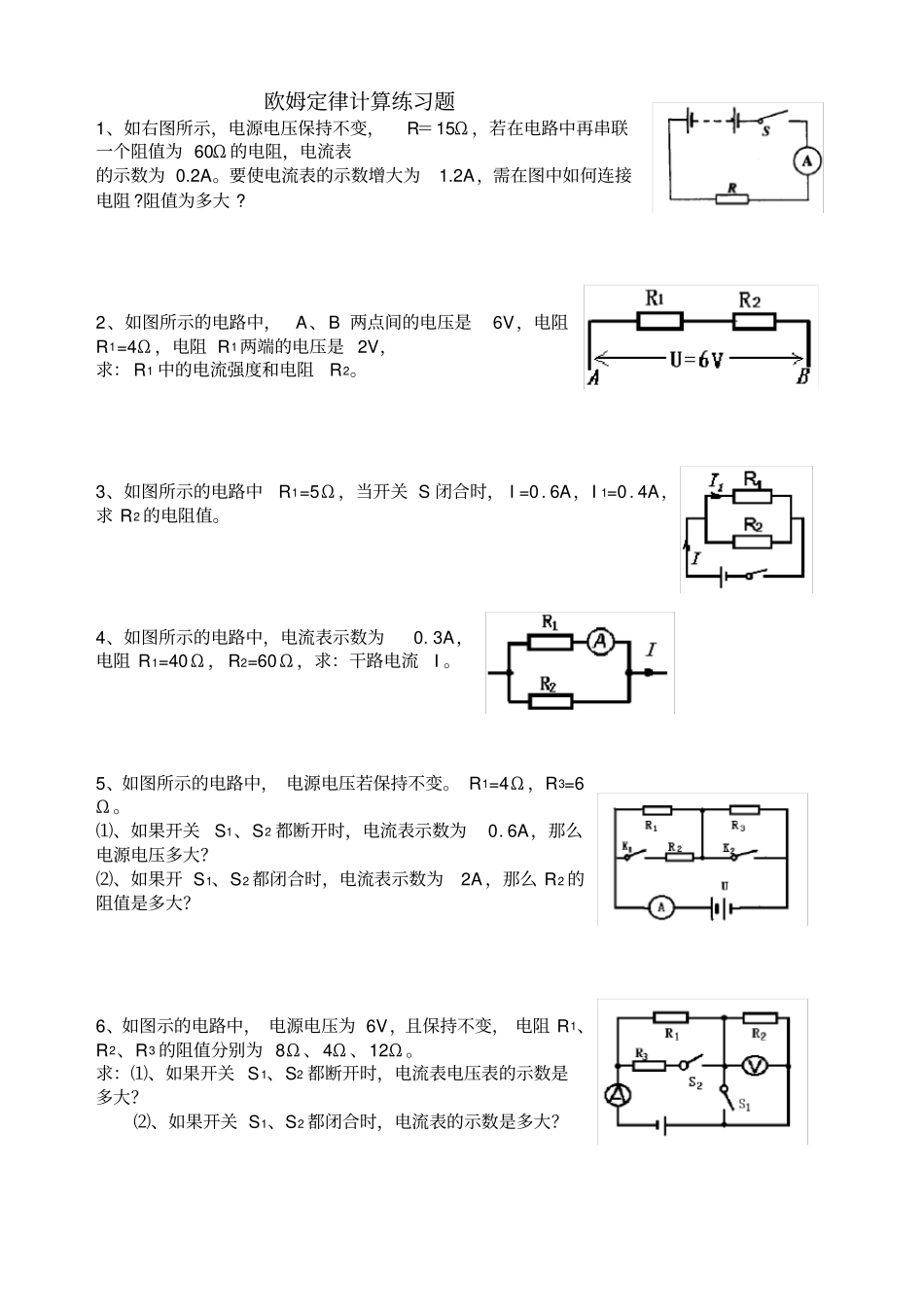 欧姆定律基础计算练习题含答案,推荐文档_第1页