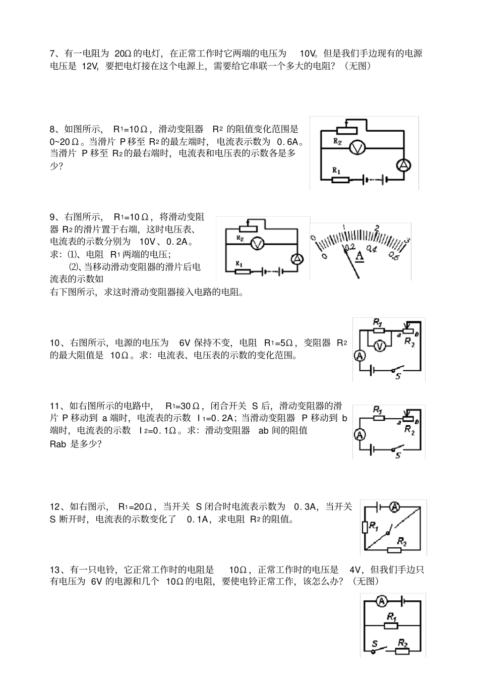 欧姆定律基础计算练习题含答案,推荐文档_第2页