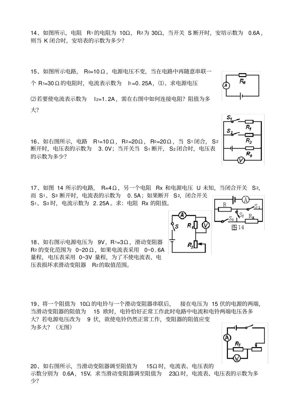 欧姆定律基础计算练习题含答案,推荐文档_第3页