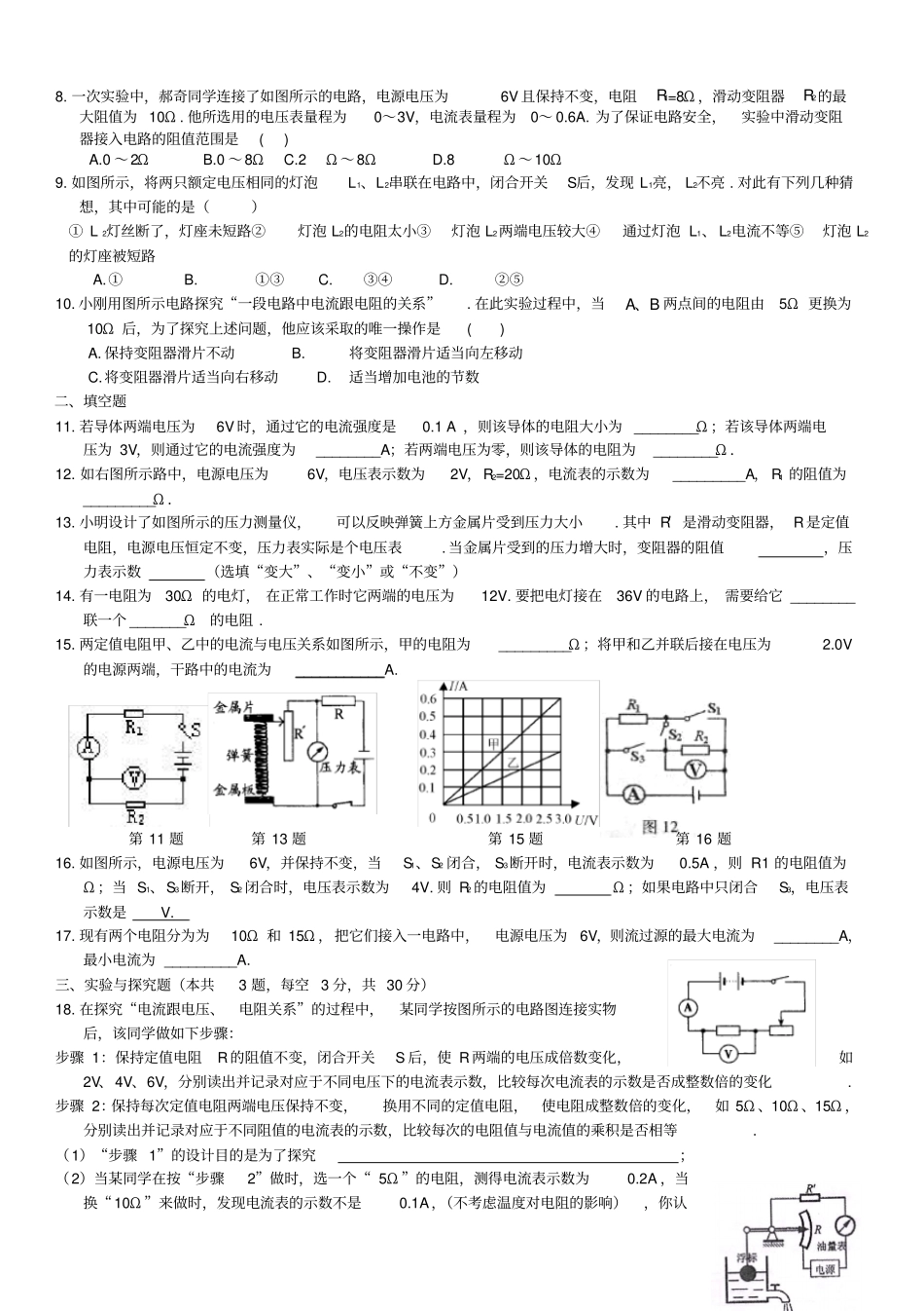 欧姆定律基础练习题附答案_第2页