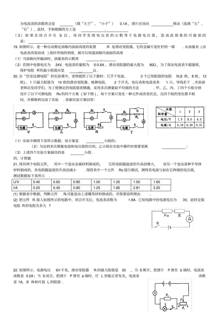 欧姆定律基础练习题附答案_第3页