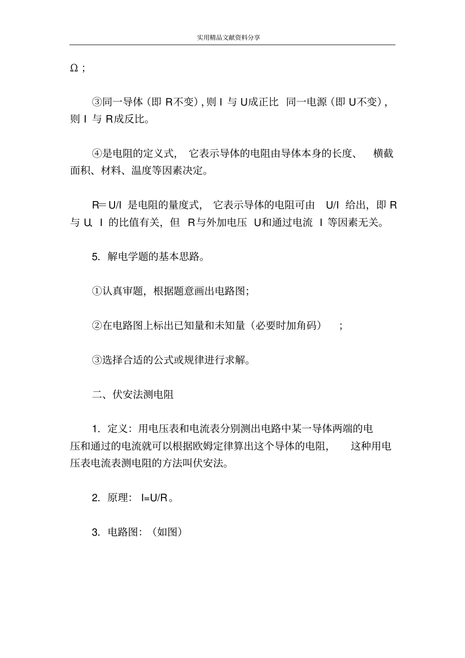 欧姆定律复习提纲_第2页