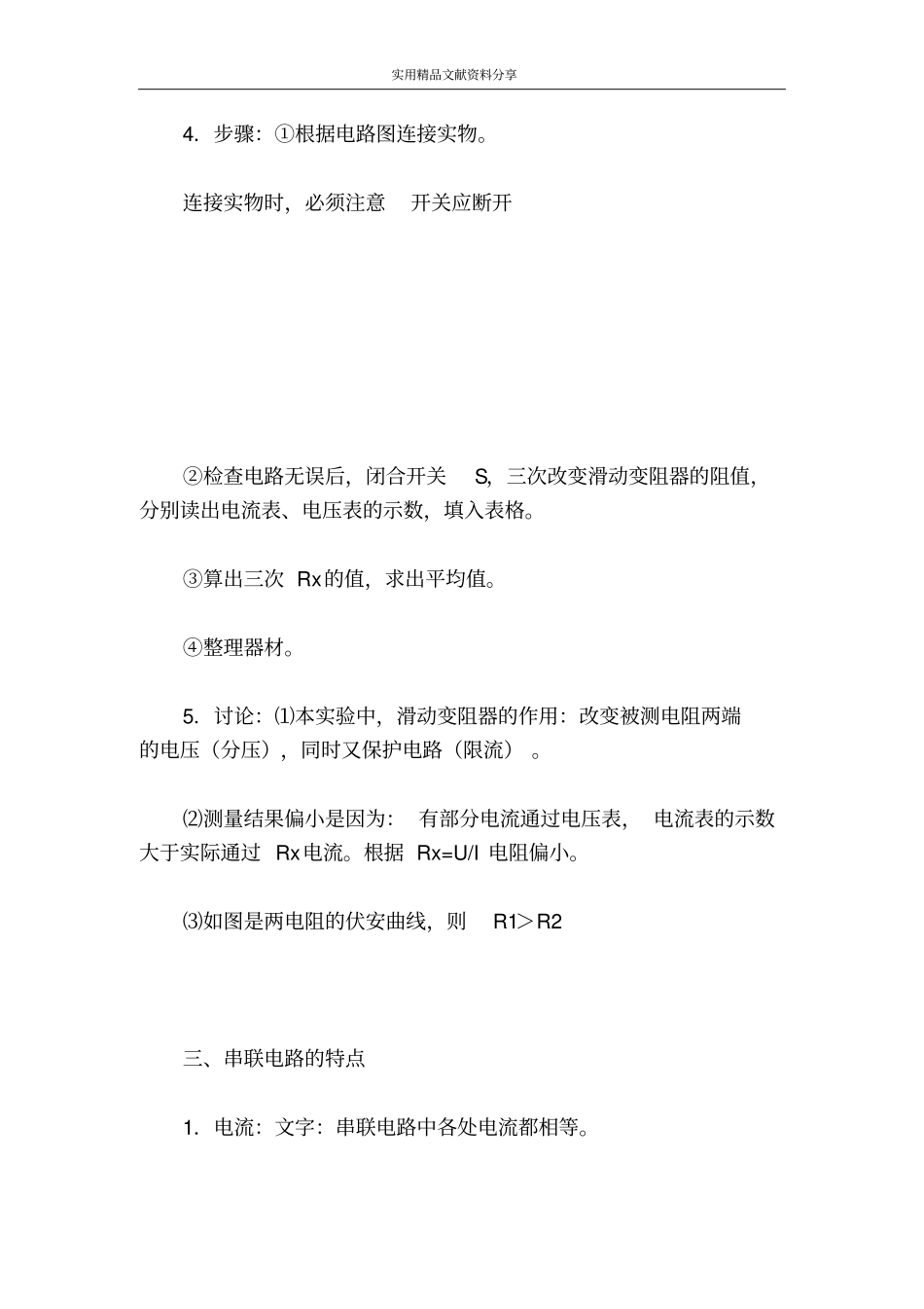 欧姆定律复习提纲_第3页