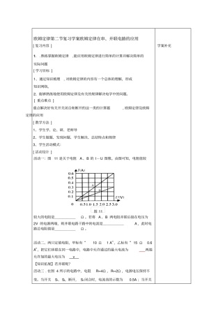 欧姆定律复习学案欧姆定律在串、并联电路的应用