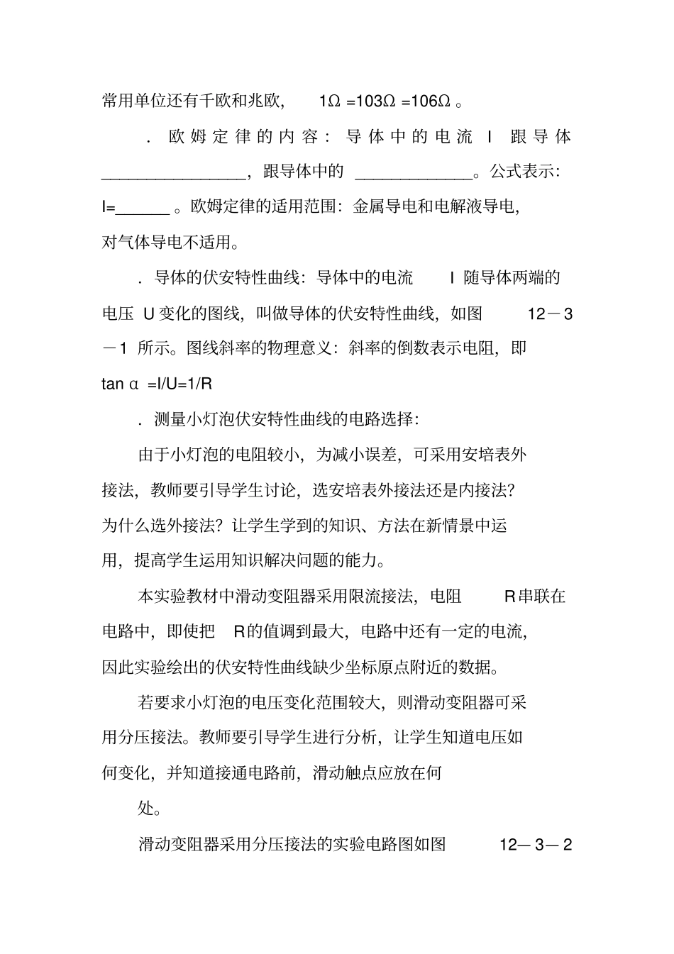 欧姆定律学案_第2页