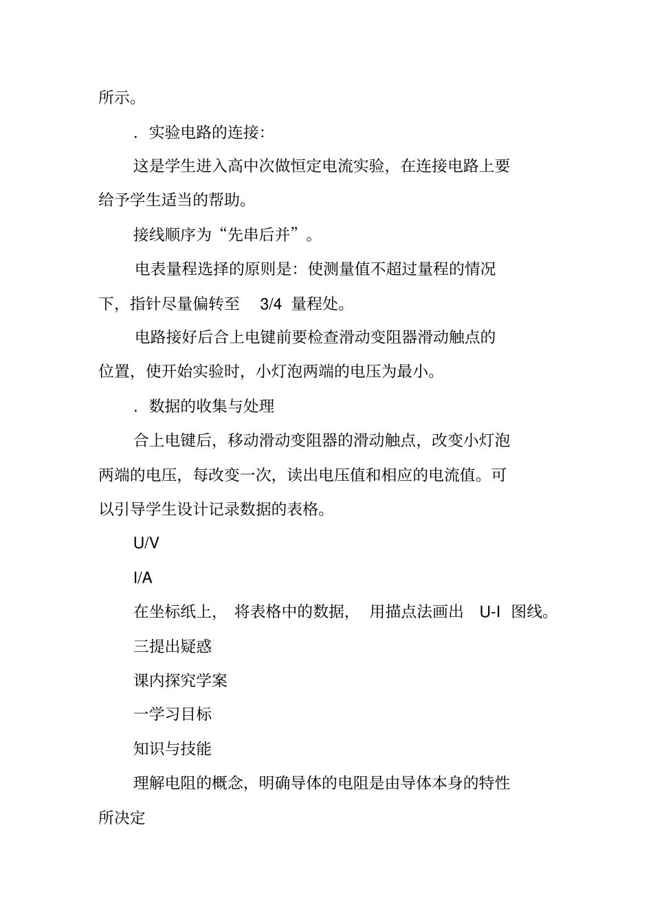 欧姆定律学案_第3页