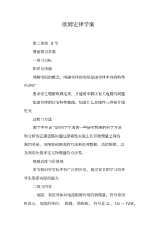 欧姆定律学案