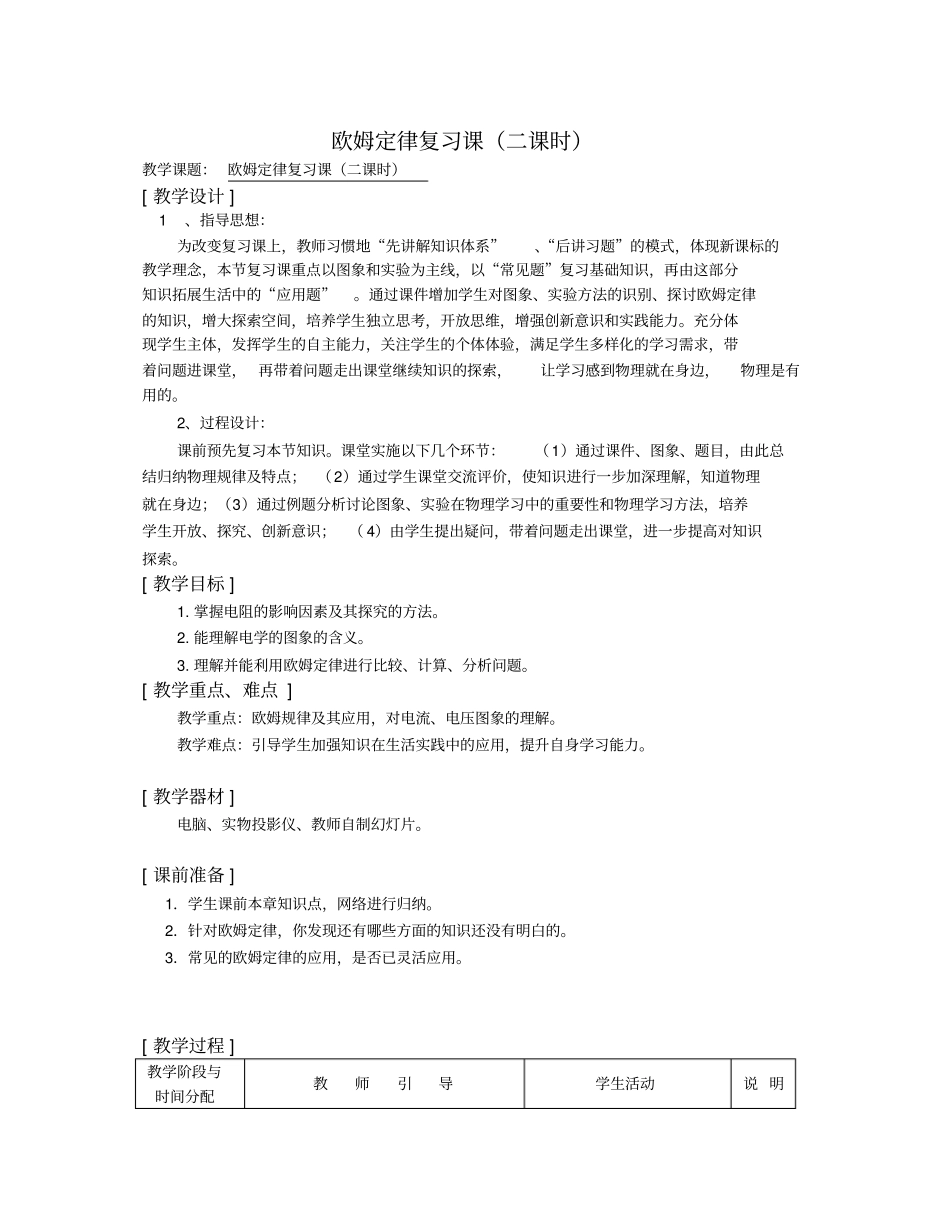 欧姆定律复习课_第1页