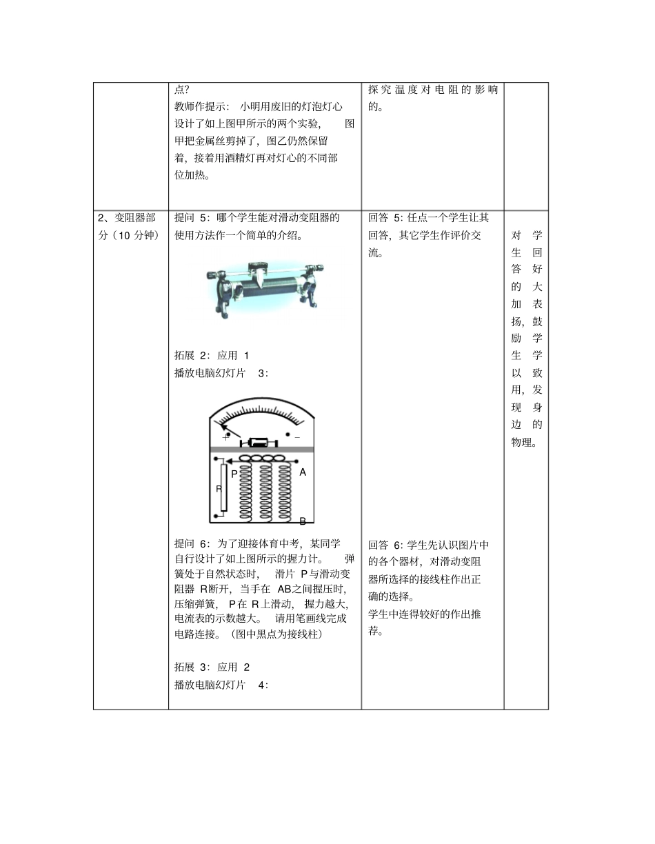 欧姆定律复习课_第3页