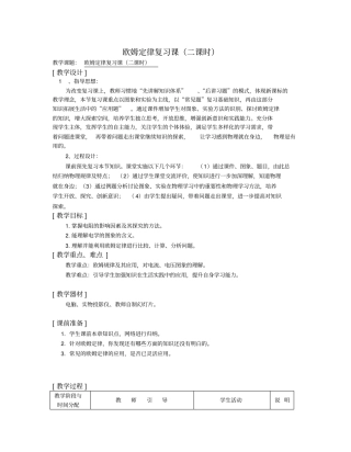 欧姆定律复习课