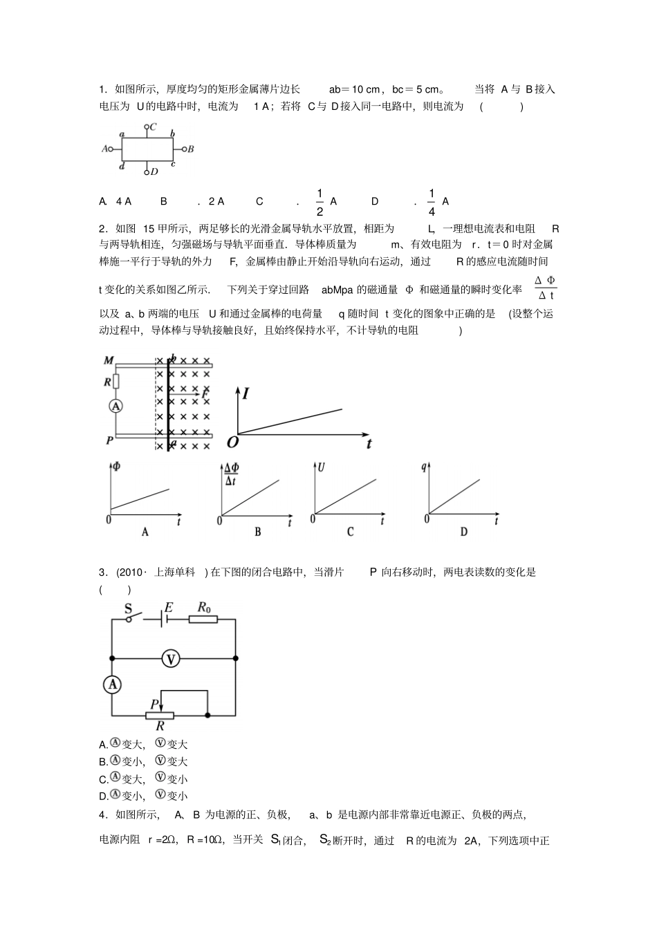 欧姆定律多用电表习题资料_第1页