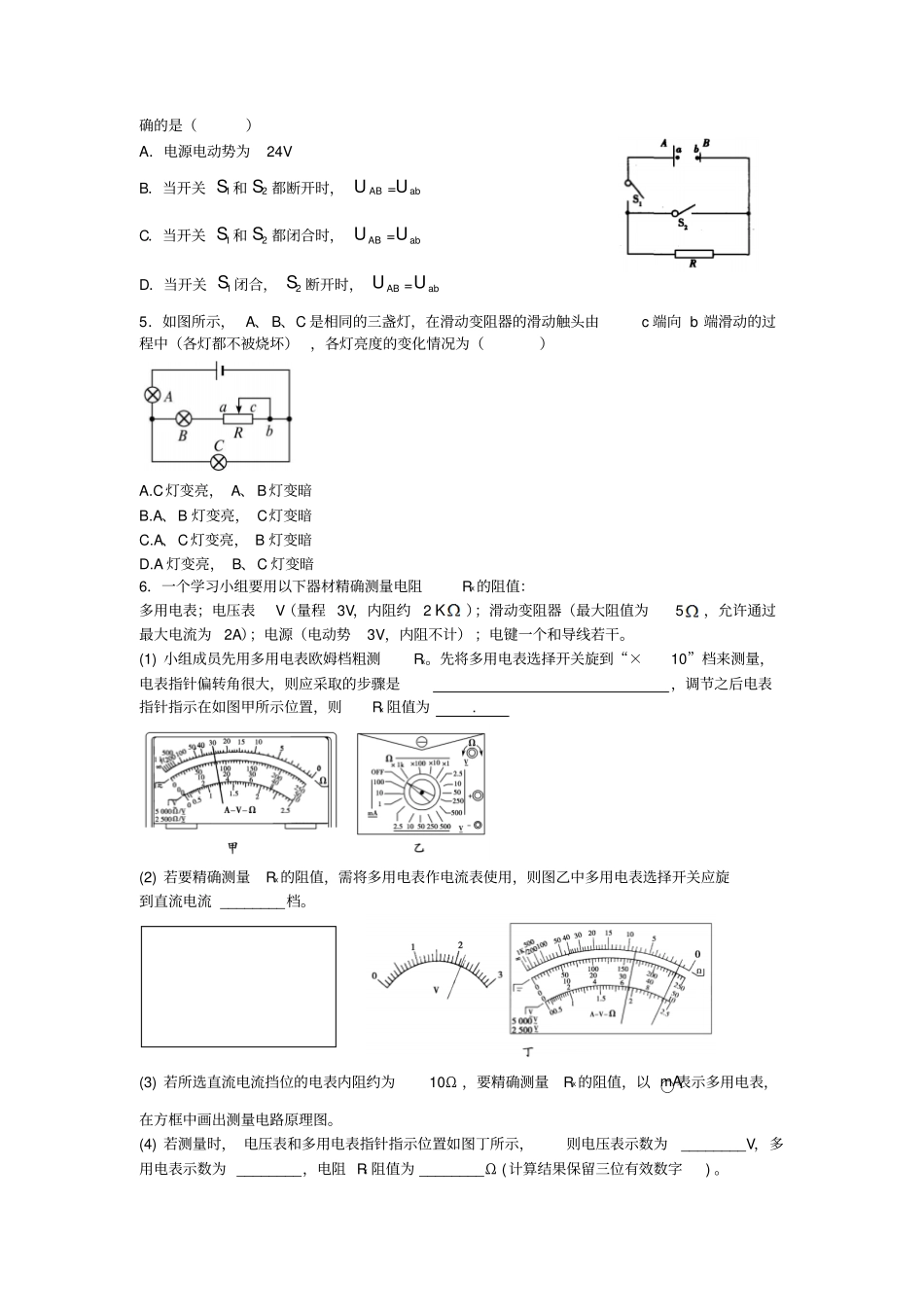 欧姆定律多用电表习题资料_第2页