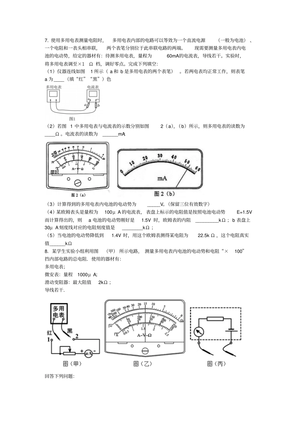 欧姆定律多用电表习题资料_第3页