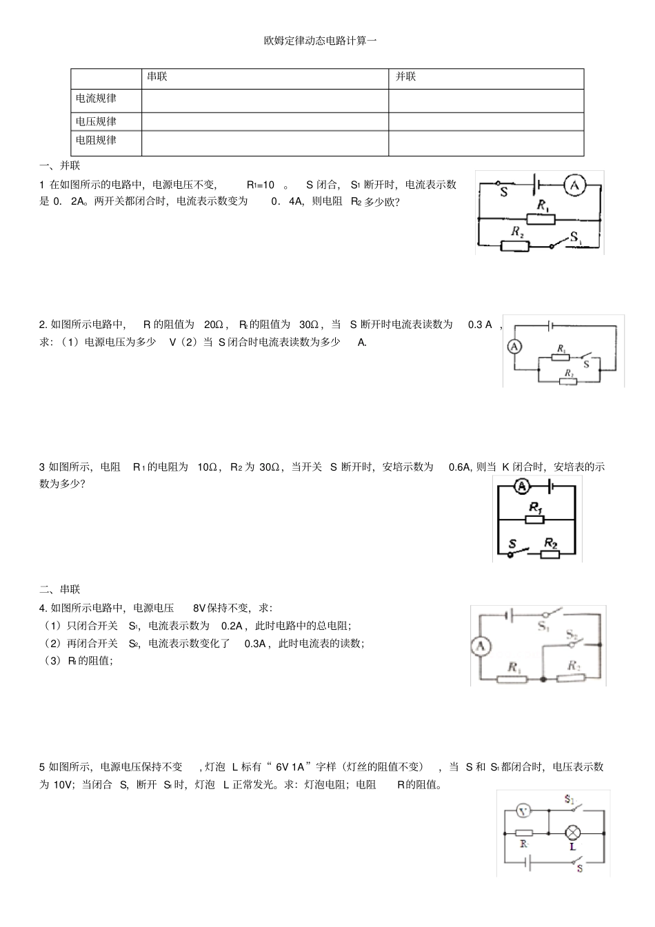 欧姆定律开关问题动态电路计算_第1页