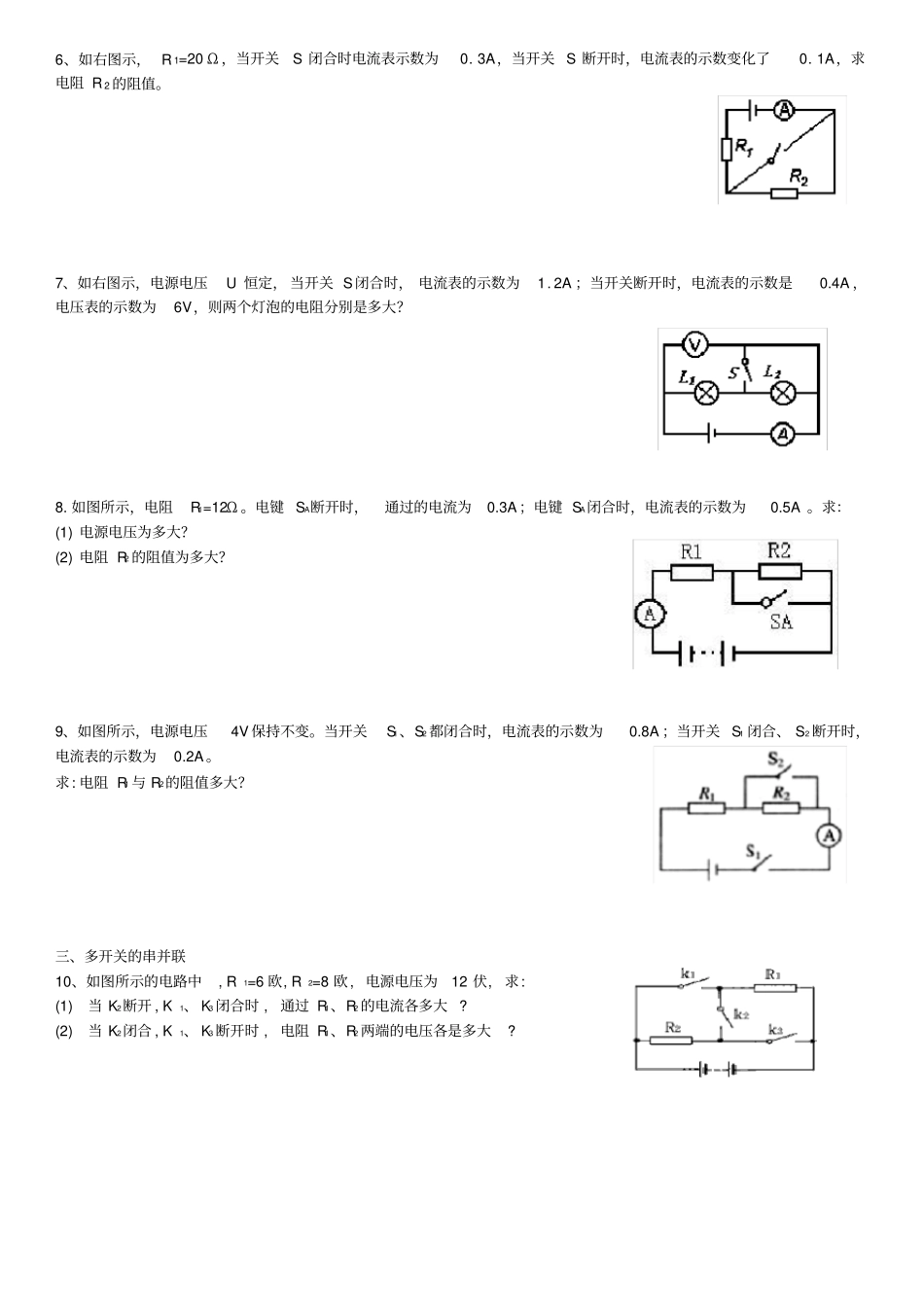 欧姆定律开关问题动态电路计算_第2页