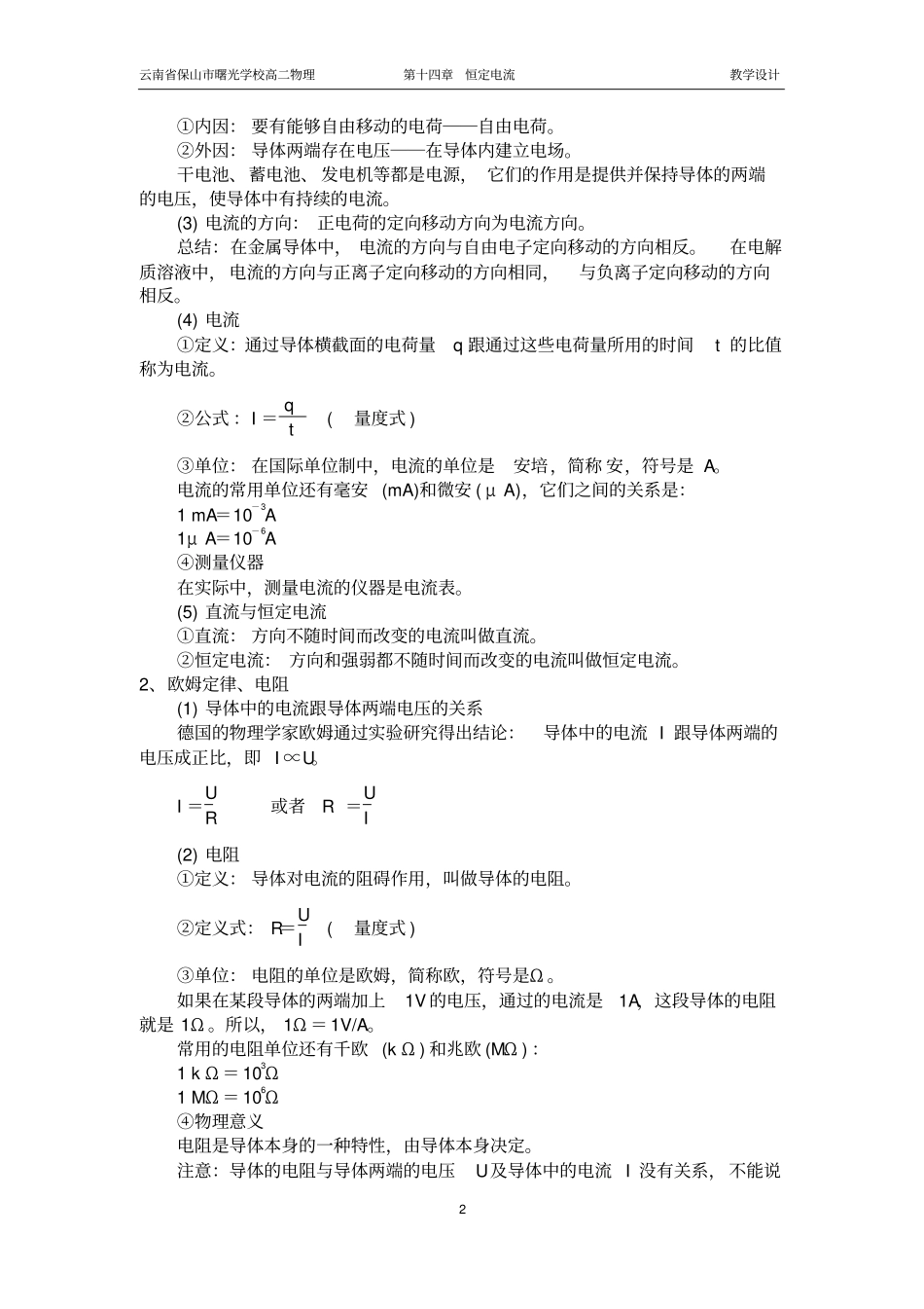 欧姆定律教学设计_第2页