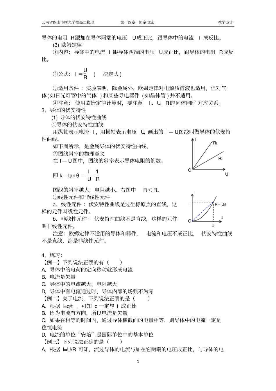 欧姆定律教学设计_第3页