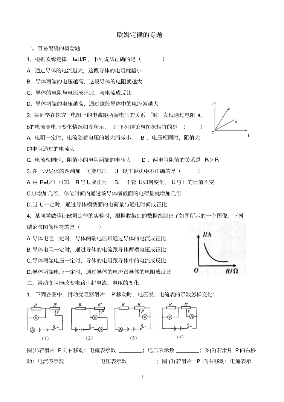 欧姆定律易错题讲解_第1页