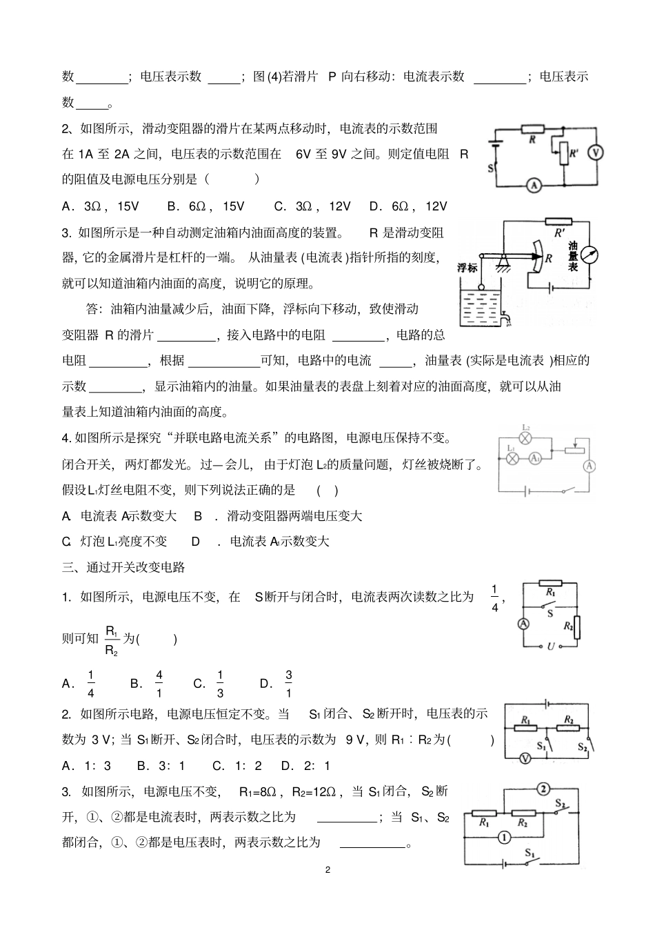 欧姆定律易错题讲解_第2页