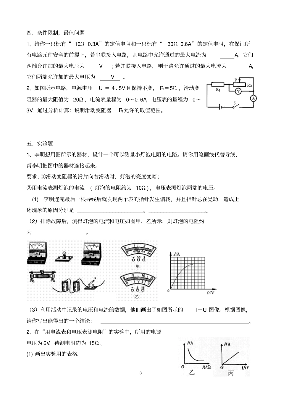 欧姆定律易错题讲解_第3页