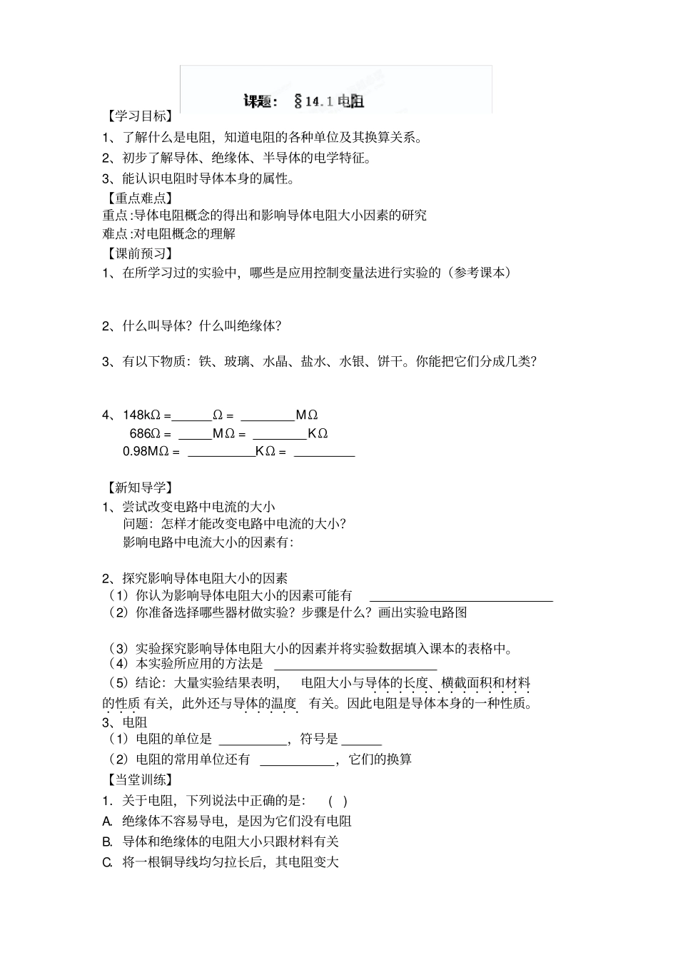 欧姆定律所有学案_第1页