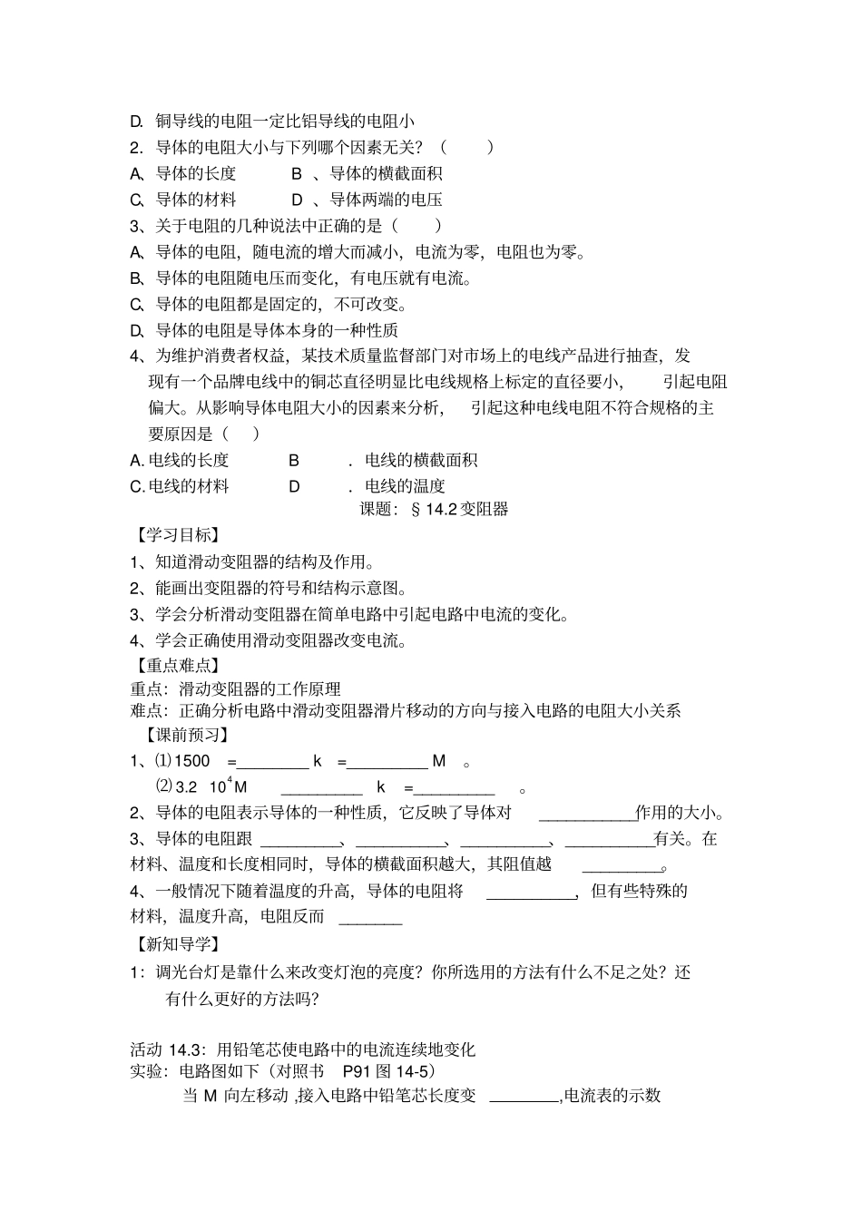 欧姆定律所有学案_第2页