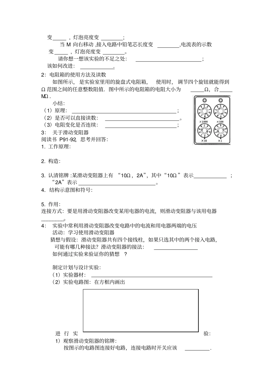 欧姆定律所有学案_第3页