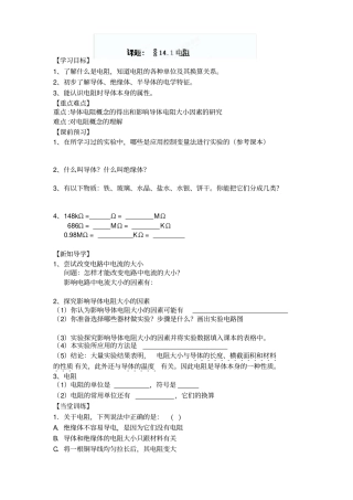 欧姆定律所有学案
