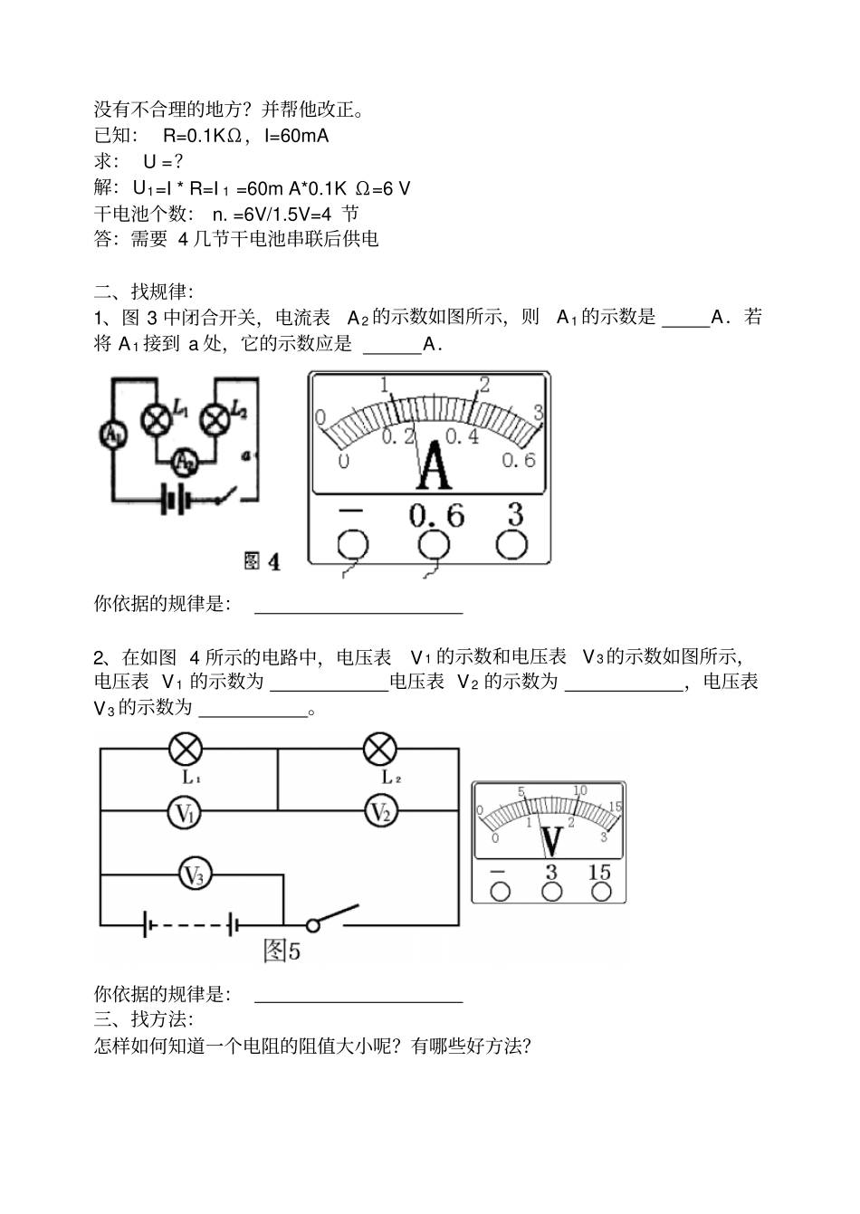 欧姆定律的应用一：串联电阻练习_第2页