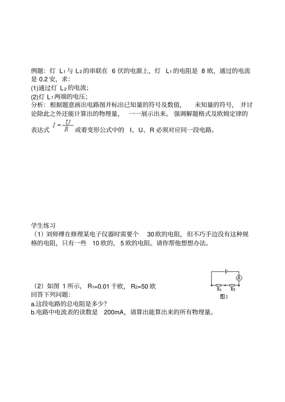 欧姆定律的应用一：串联电阻练习_第3页