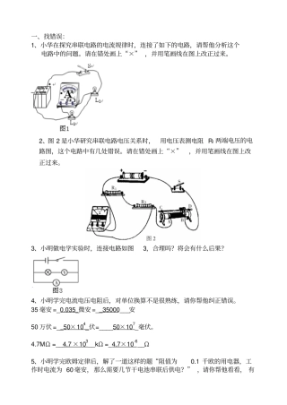 欧姆定律的应用一：串联电阻练习