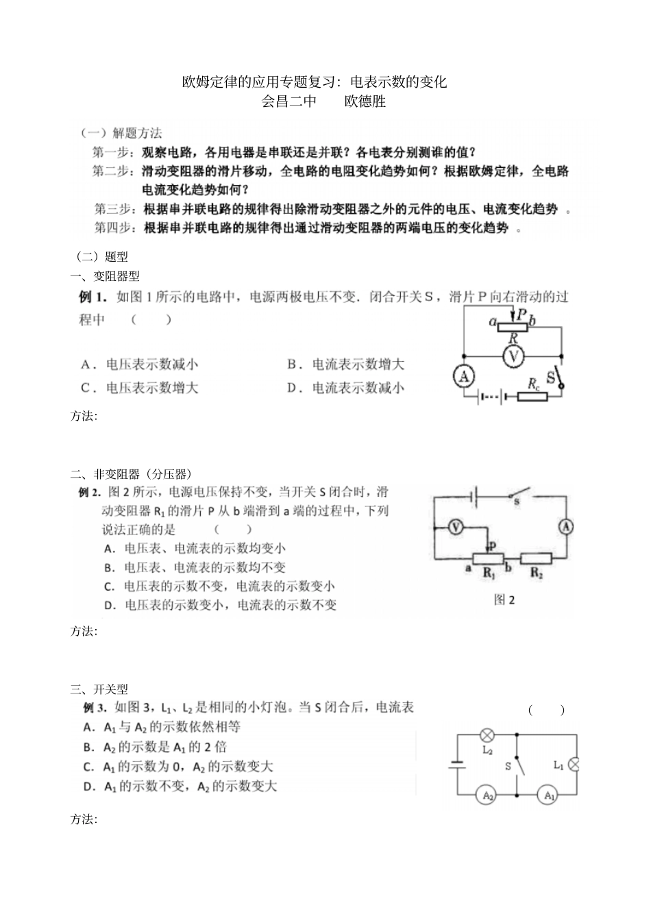 欧姆定律的应用专题复习：电表示数的变化_第1页