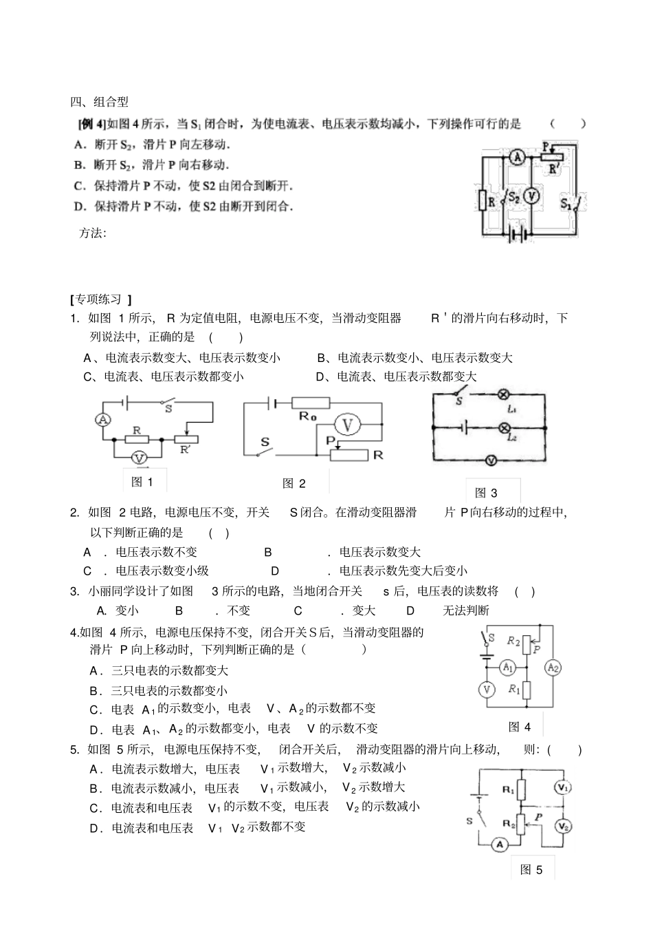 欧姆定律的应用专题复习：电表示数的变化_第2页