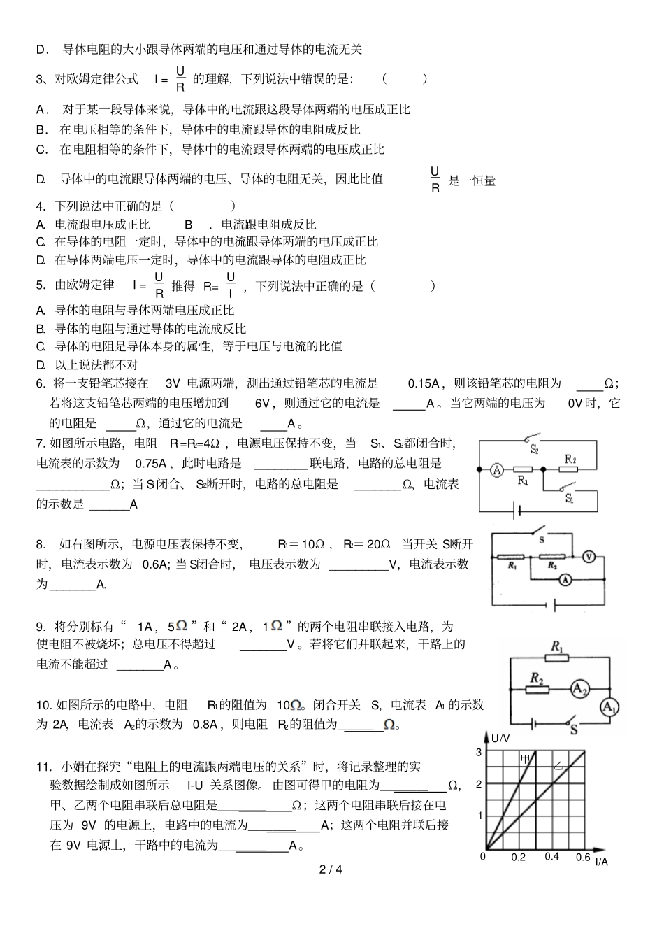 欧姆定律的理解及应用_第2页