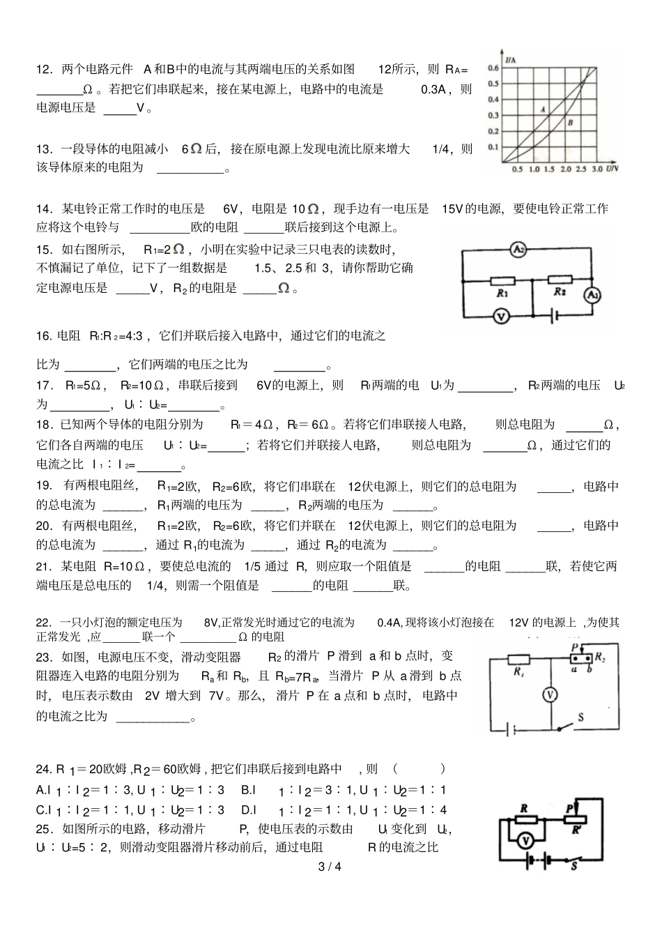欧姆定律的理解及应用_第3页