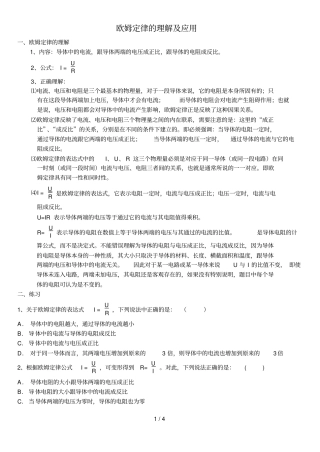 欧姆定律的理解及应用