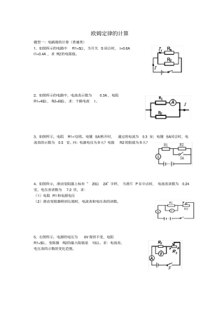 欧姆定律的经典计算题强烈推荐