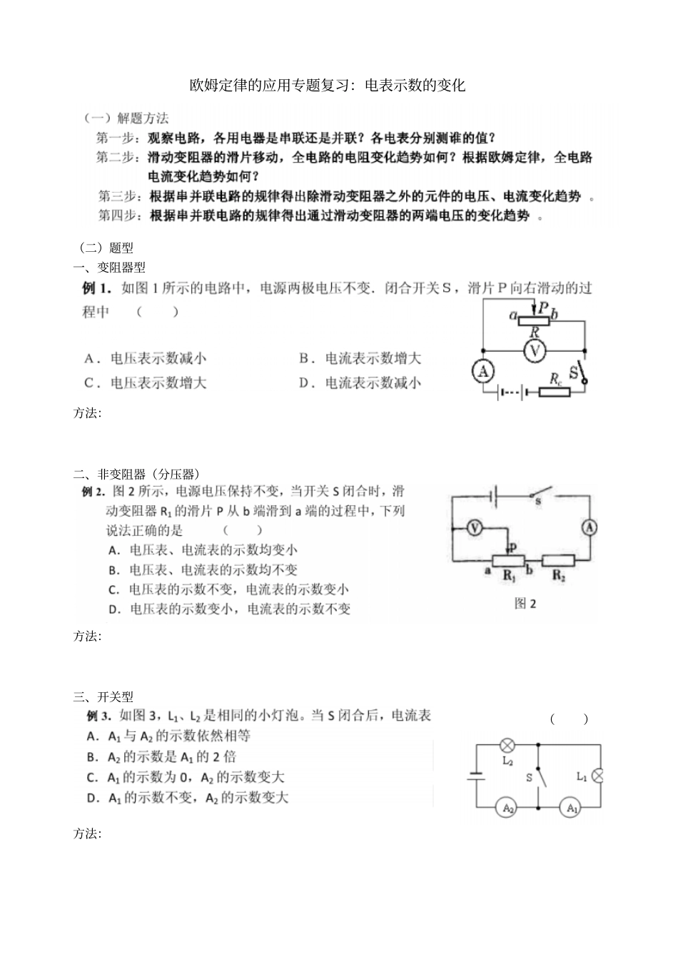 欧姆定律的应用：电表示数的变化苏科版_第1页