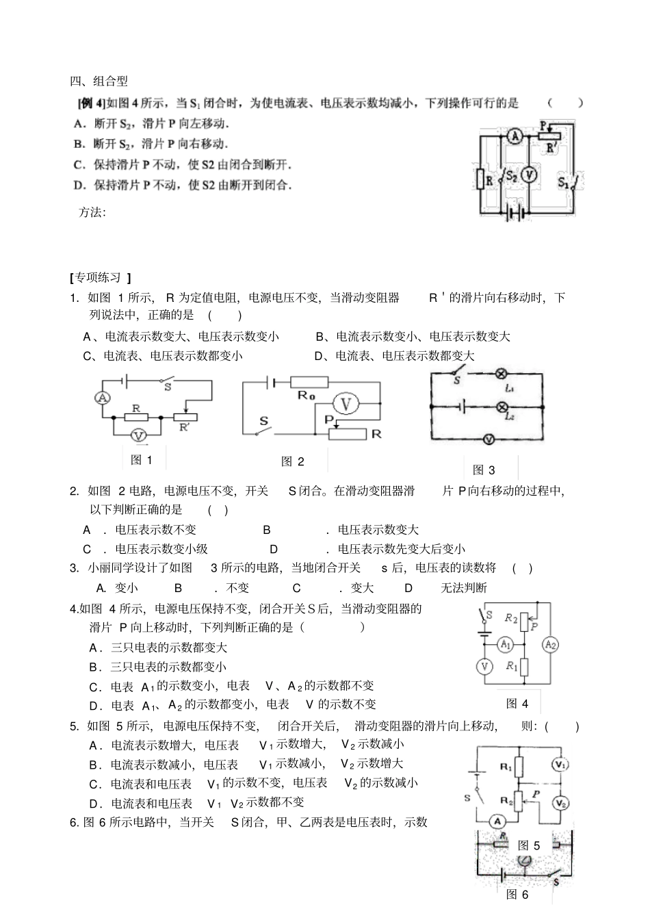 欧姆定律的应用：电表示数的变化苏科版_第2页