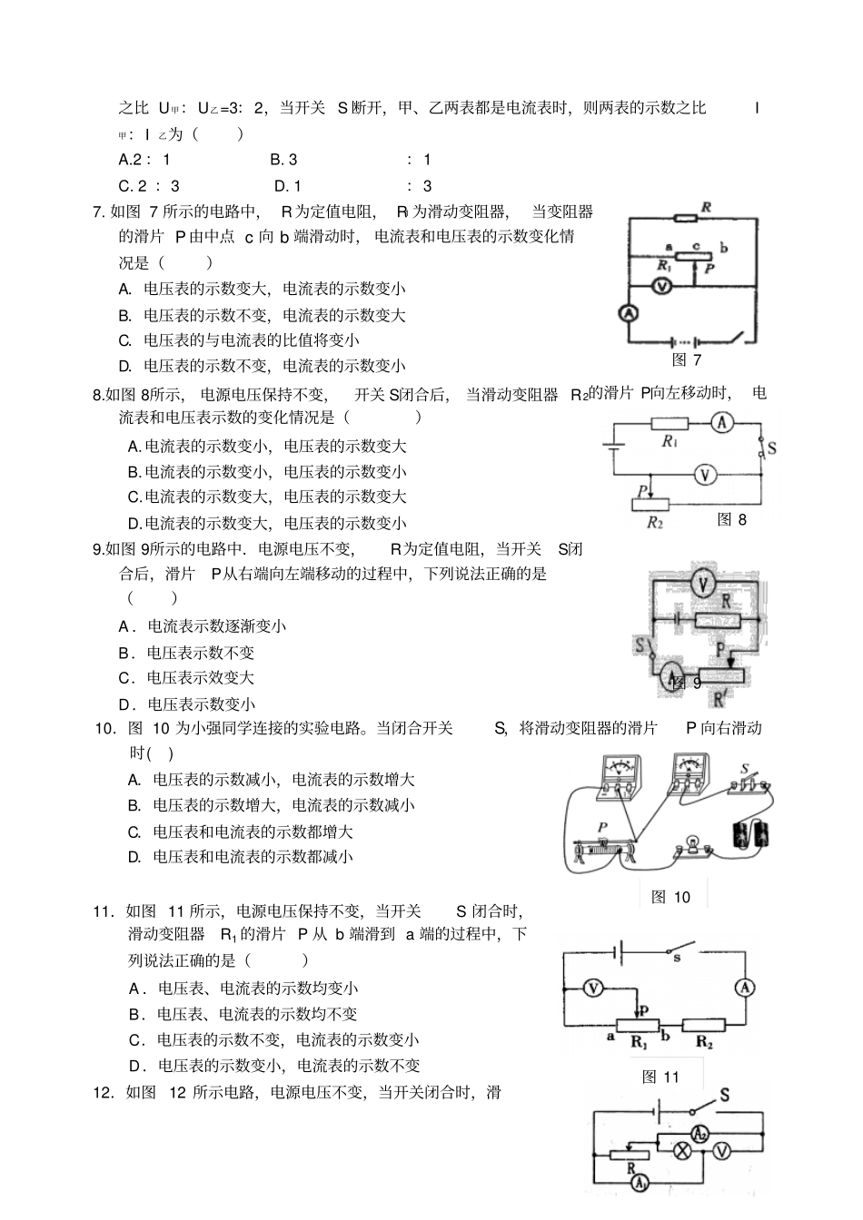 欧姆定律的应用：电表示数的变化苏科版_第3页