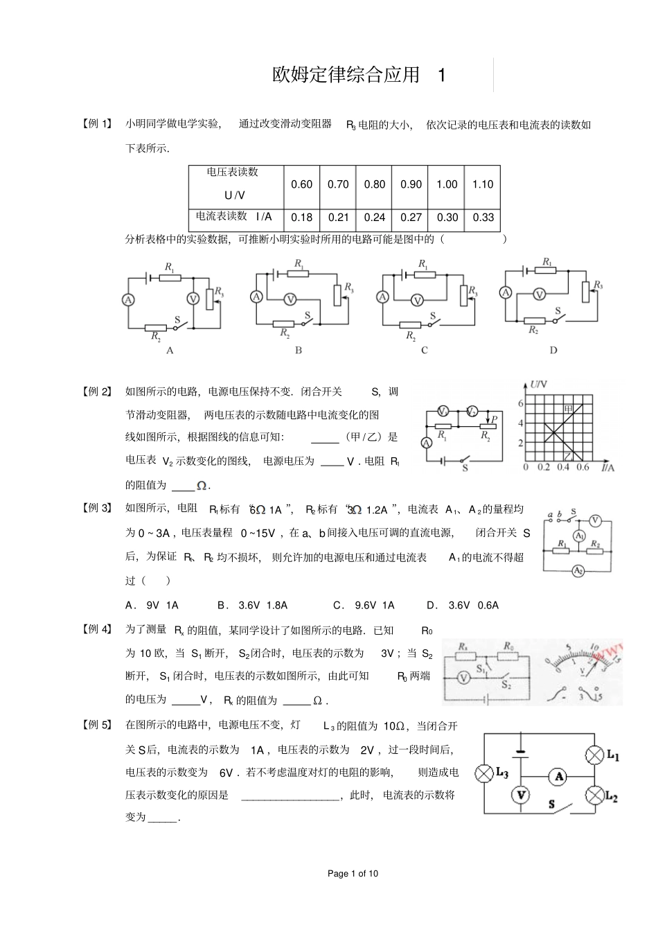 欧姆定律的综合应用1电路分析_第1页