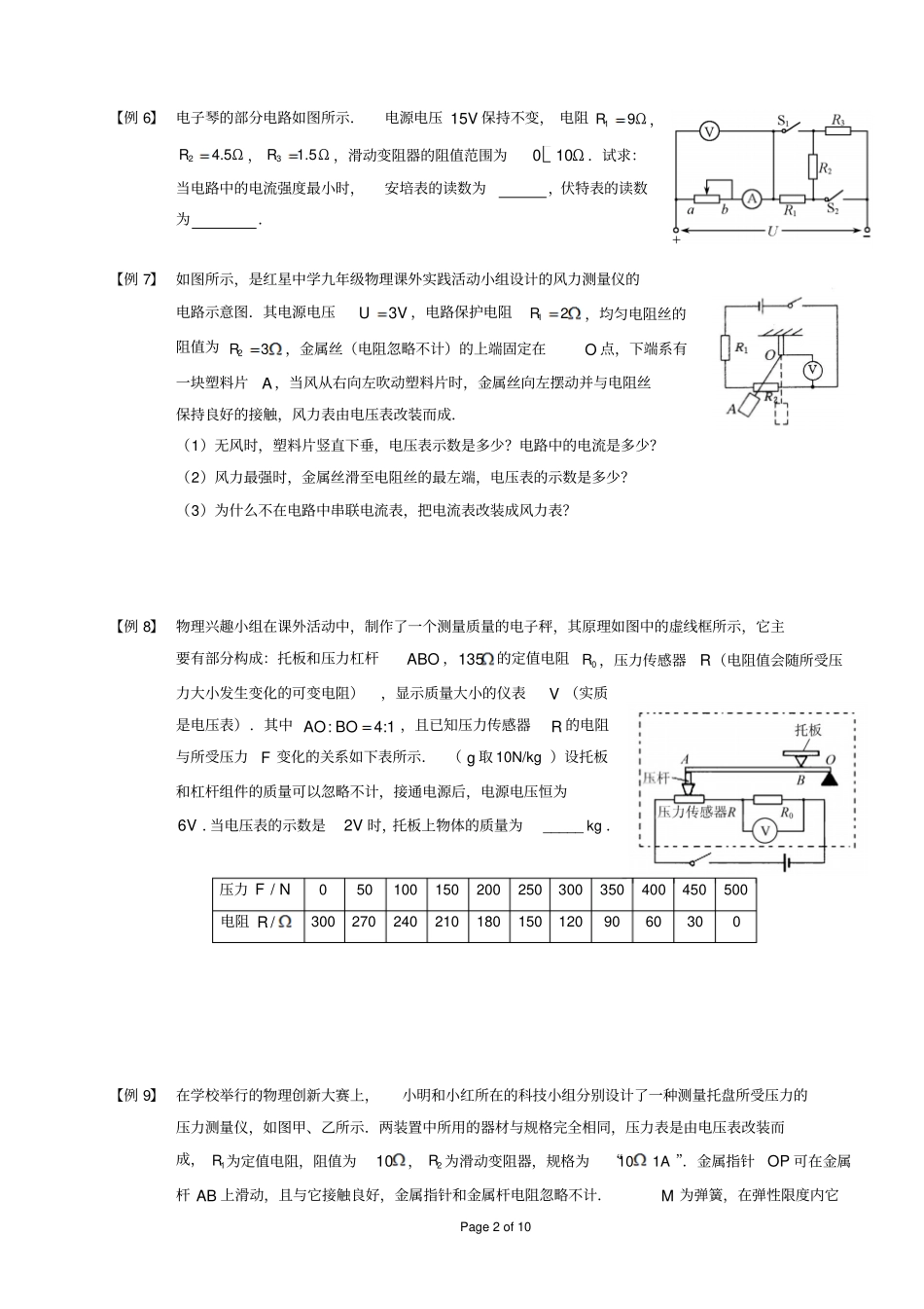 欧姆定律的综合应用1电路分析_第2页