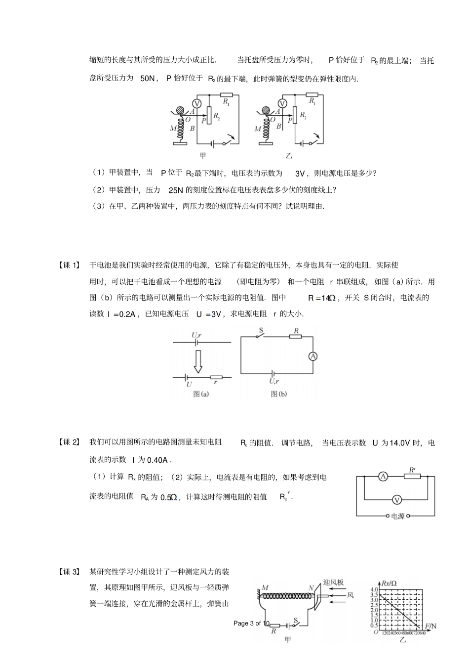 欧姆定律的综合应用1电路分析_第3页