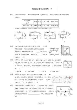 欧姆定律的综合应用1电路分析