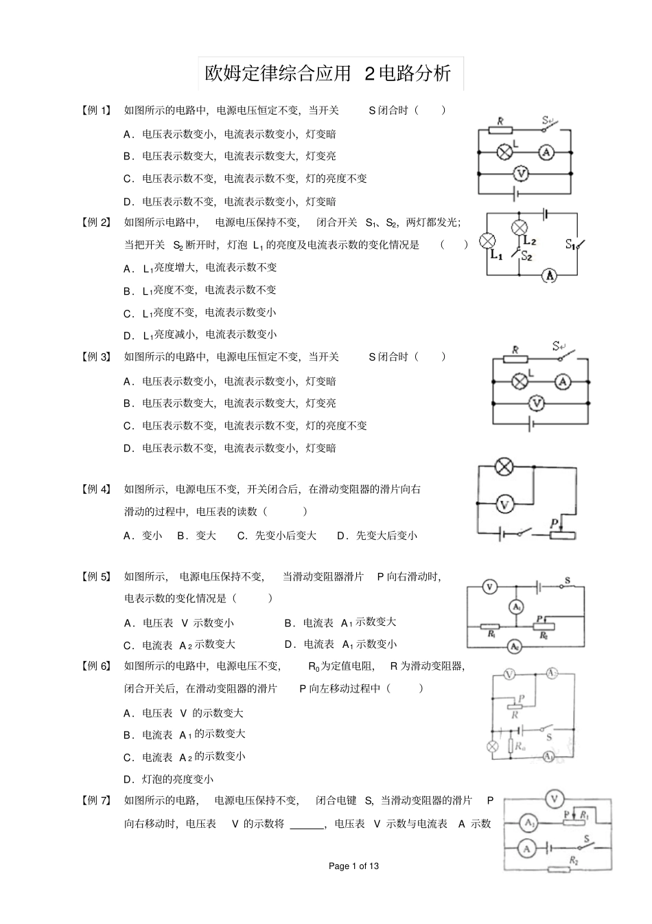 欧姆定律的综合应用2电路分析_第1页