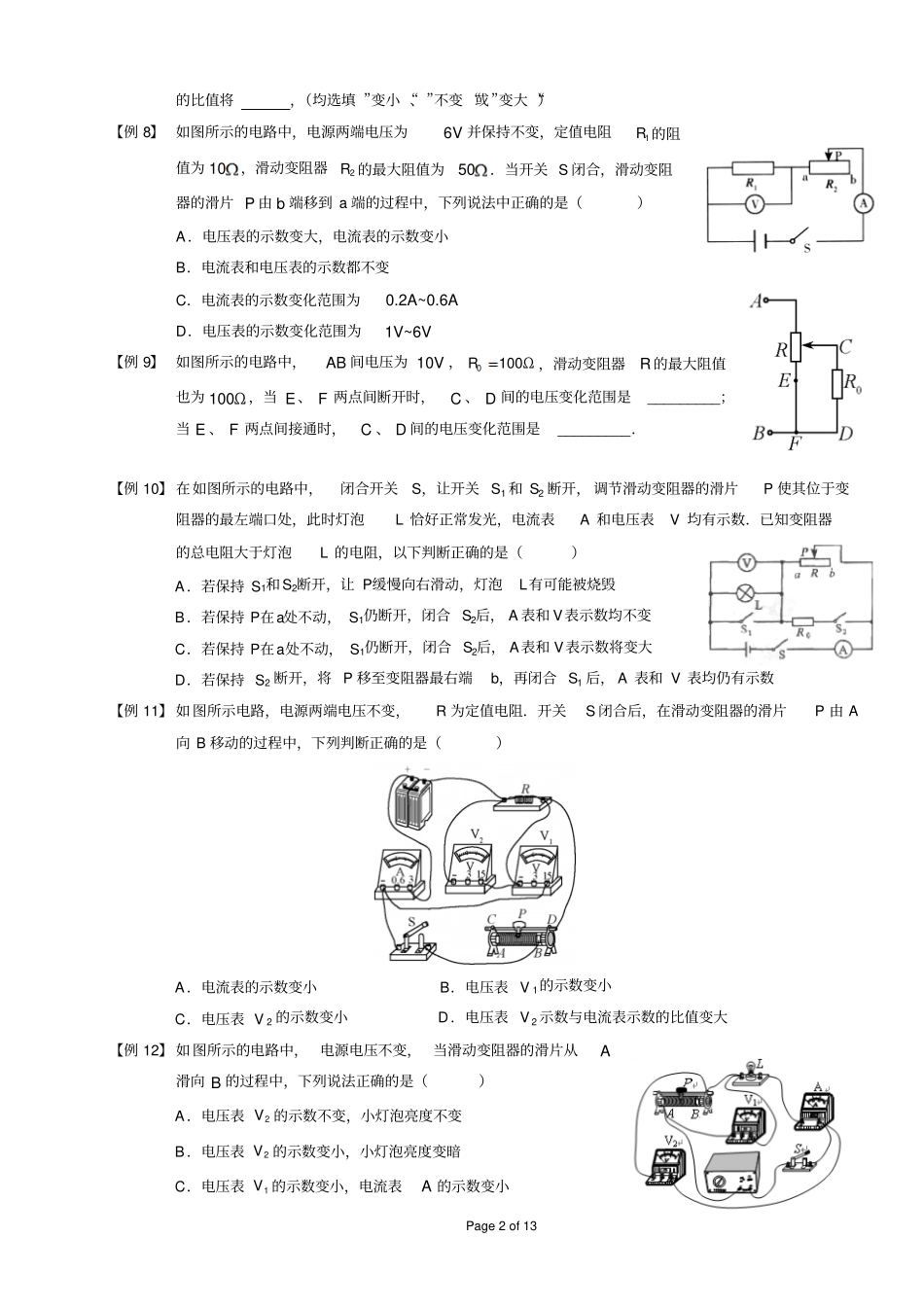 欧姆定律的综合应用2电路分析_第2页