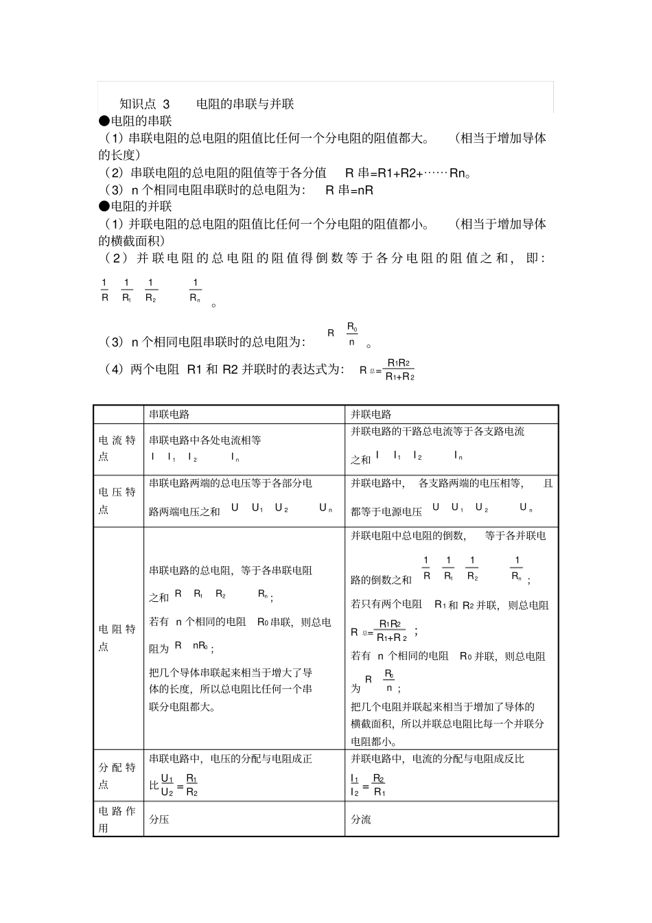 欧姆定律知识点总结详_第3页