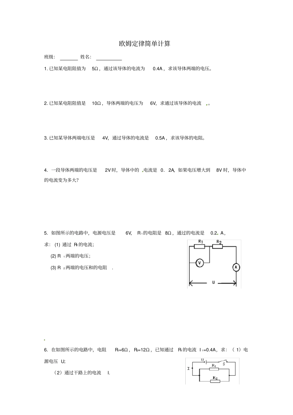 欧姆定律简单计算_第1页