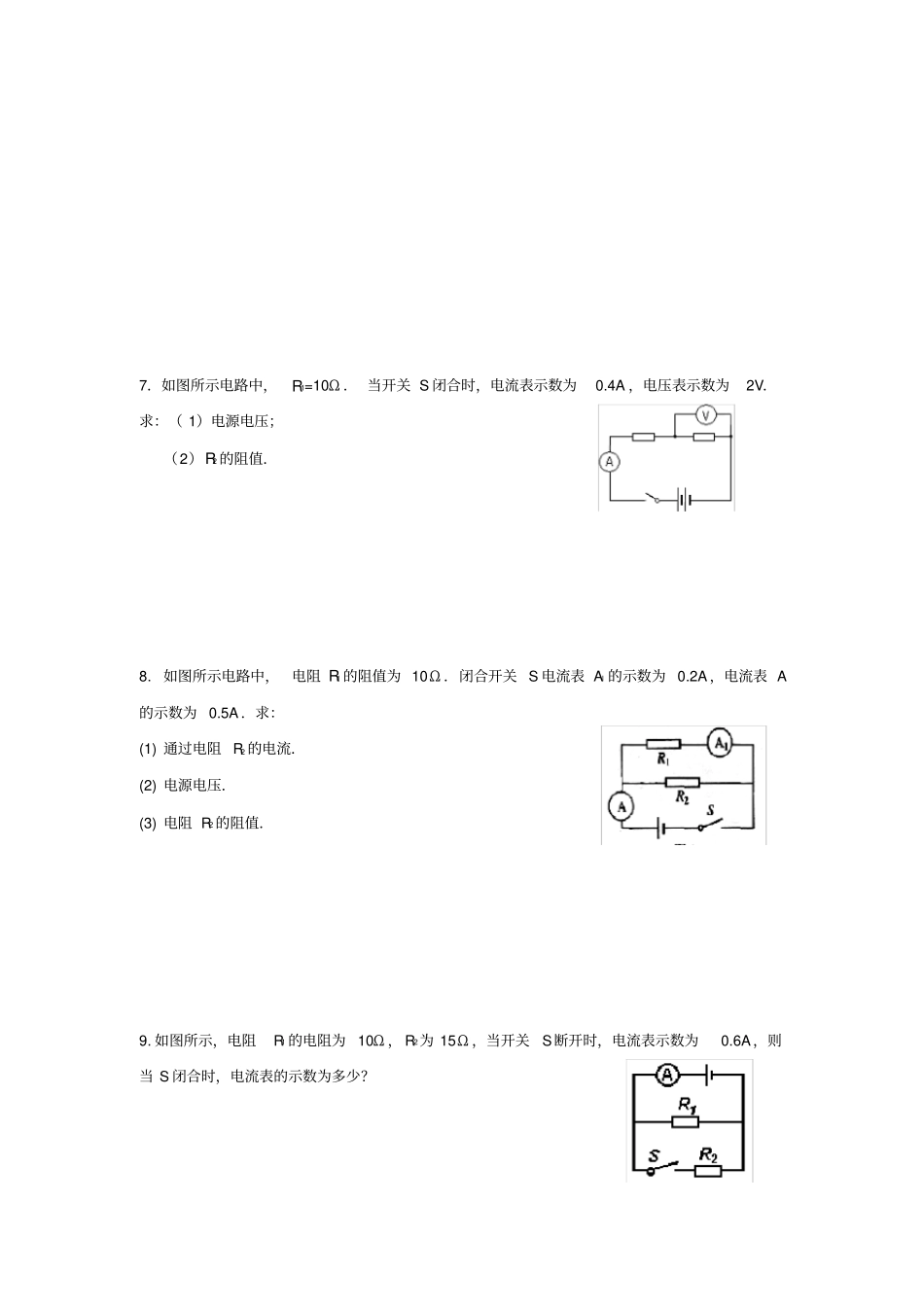 欧姆定律简单计算_第2页