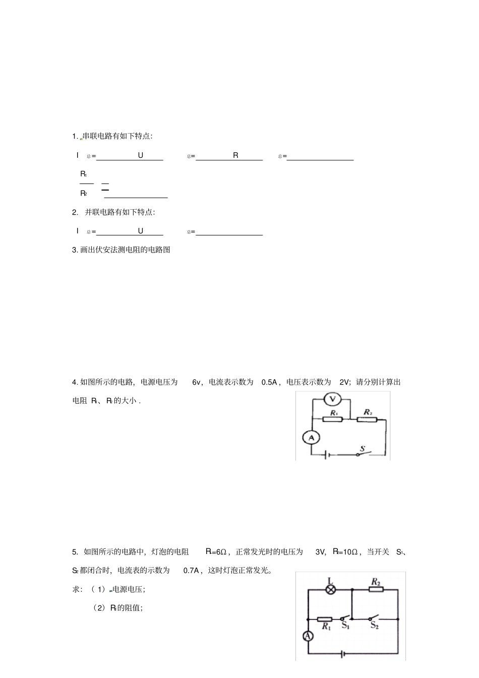 欧姆定律简单计算_第3页